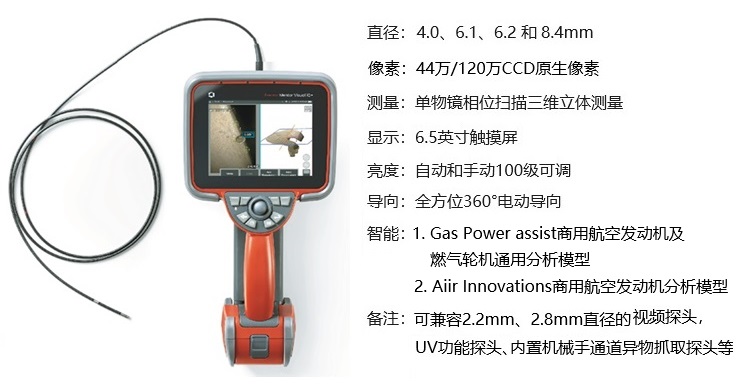 韋林孔探儀XLG4+的產品及主要參數(shù)